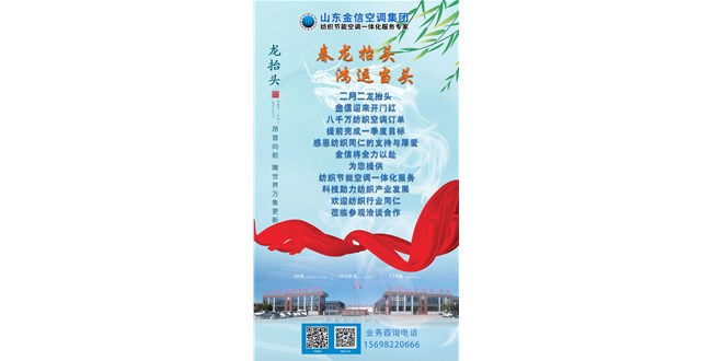 金信頭條|二月二龍?zhí)ь^，金信空調(diào)喜迎8000萬訂單，贏得開門紅！蘇美達斬獲亞馬遜千萬美元訂單；新疆紡織企業(yè)迎來開門紅！