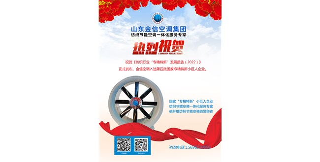 金信頭條：《紡織行業(yè)“專精特新”發(fā)展報告（2022）》解密中國紡織產(chǎn)業(yè)發(fā)展之道。